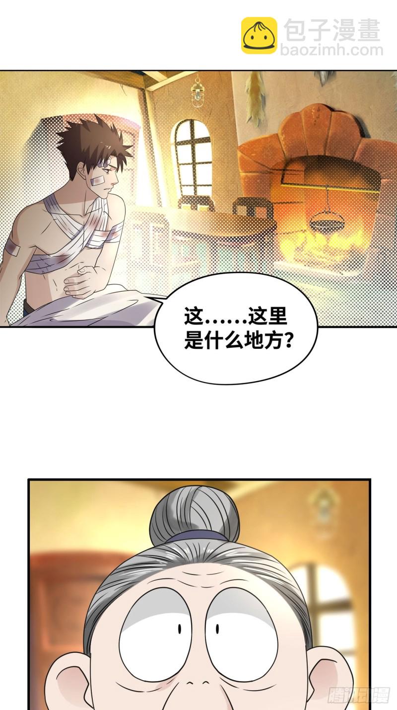🍲重生大玩家 敌人？恩人？ 第8页