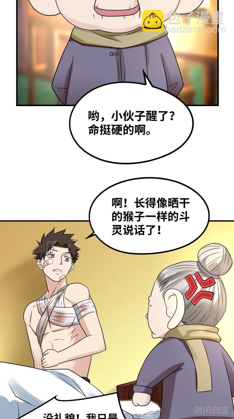 🍲重生大玩家 敌人？恩人？ 第9页