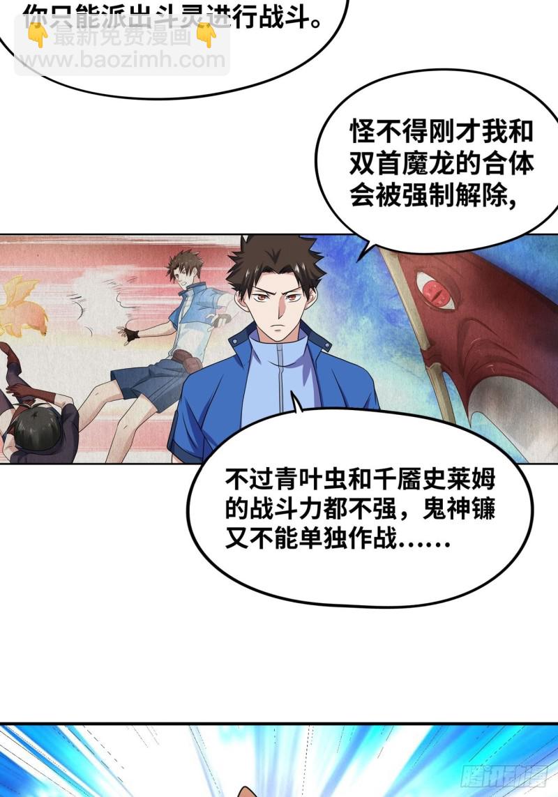 🍲重生大玩家 糟糕，压错宝了！ 第10页