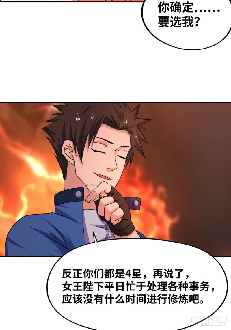 🍲重生大玩家 糟糕，压错宝了！ 第5页