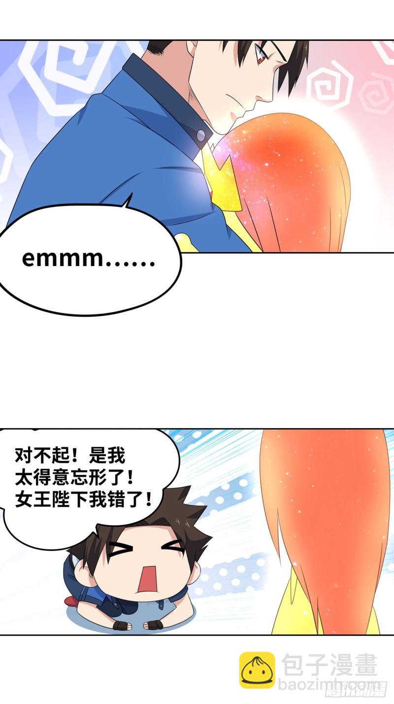🍲重生大玩家 焚邪火精的考验 第12页