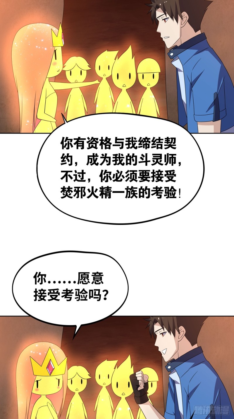 🍲重生大玩家 焚邪火精的考验 第15页
