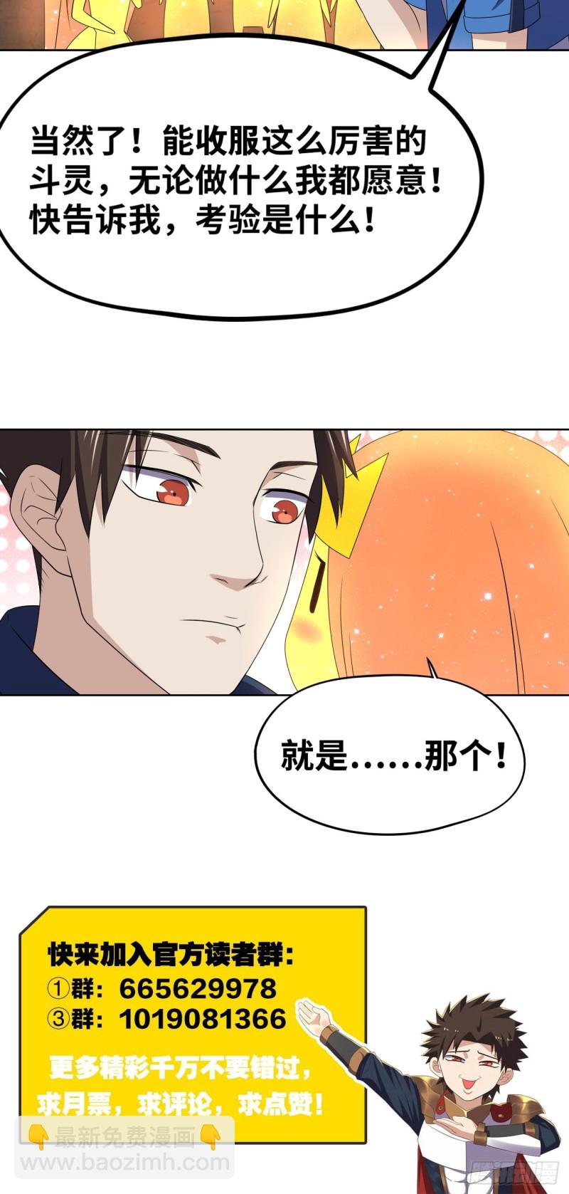 🍲重生大玩家 焚邪火精的考验 第16页