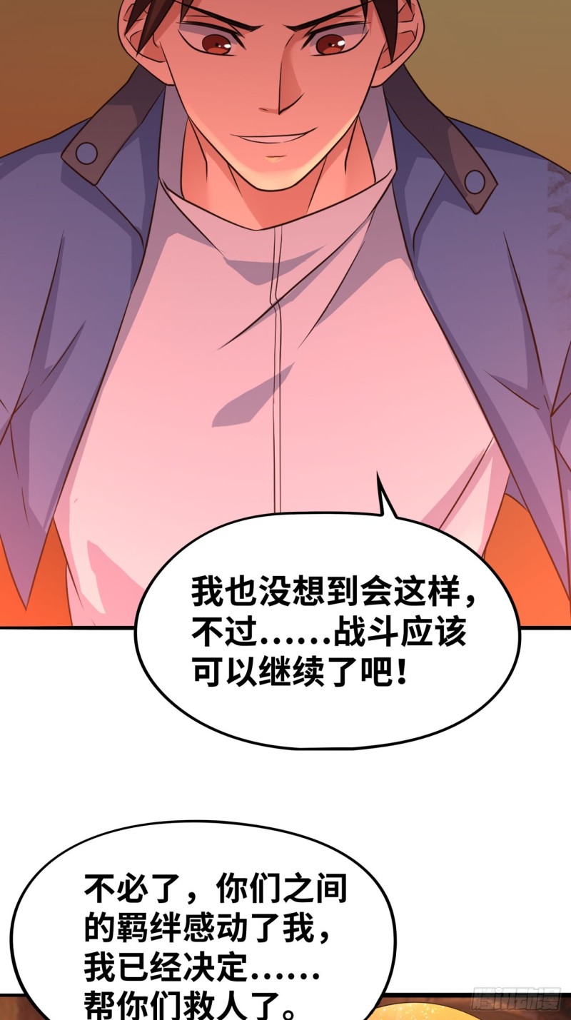 🍲重生大玩家 焚邪火精的考验 第7页