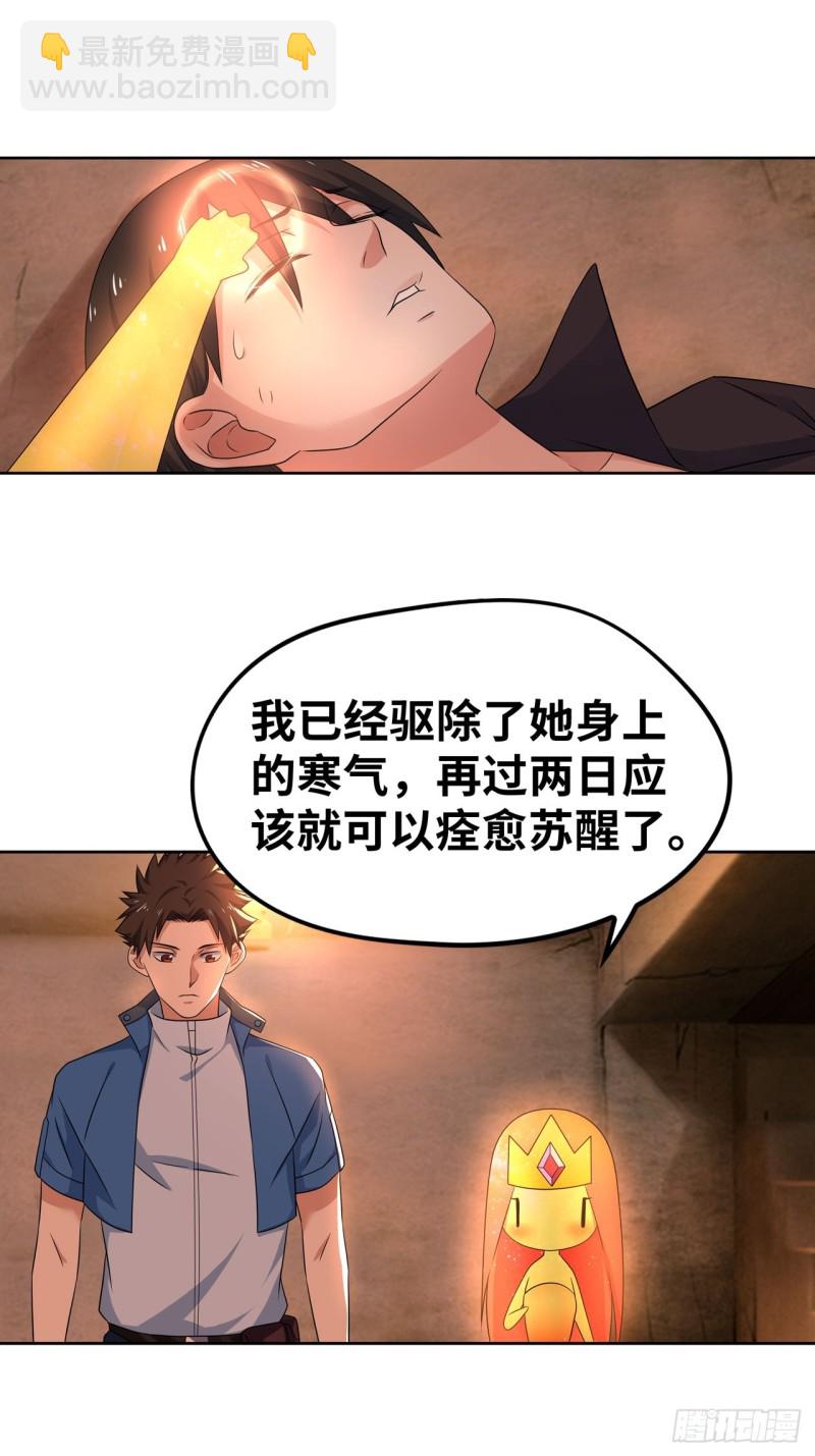 🍲重生大玩家 焚邪火精的考验 第9页