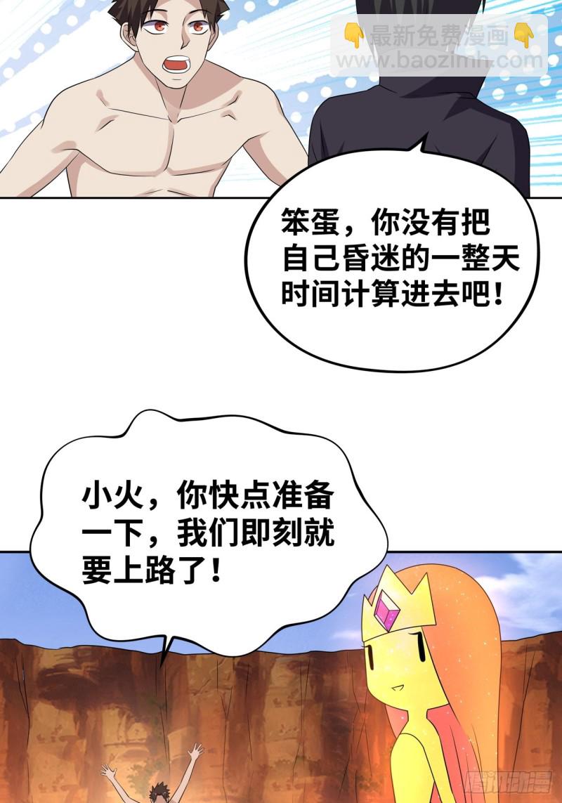 🍲重生大玩家 下山找男人 第12页