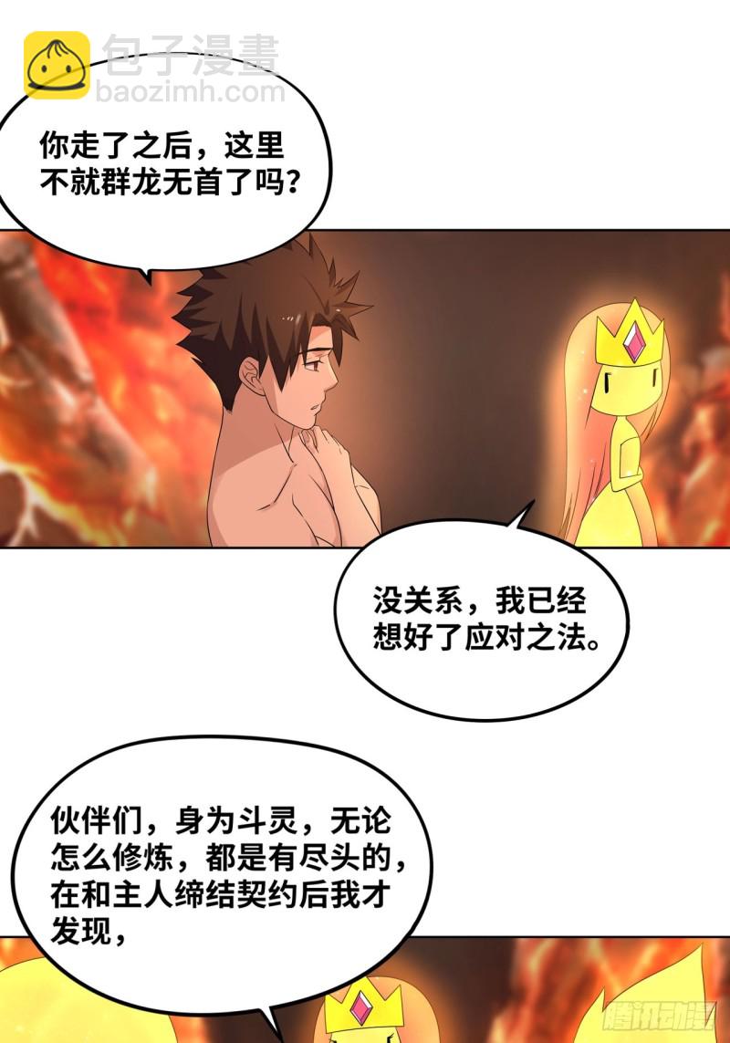 🍲重生大玩家 下山找男人 第14页