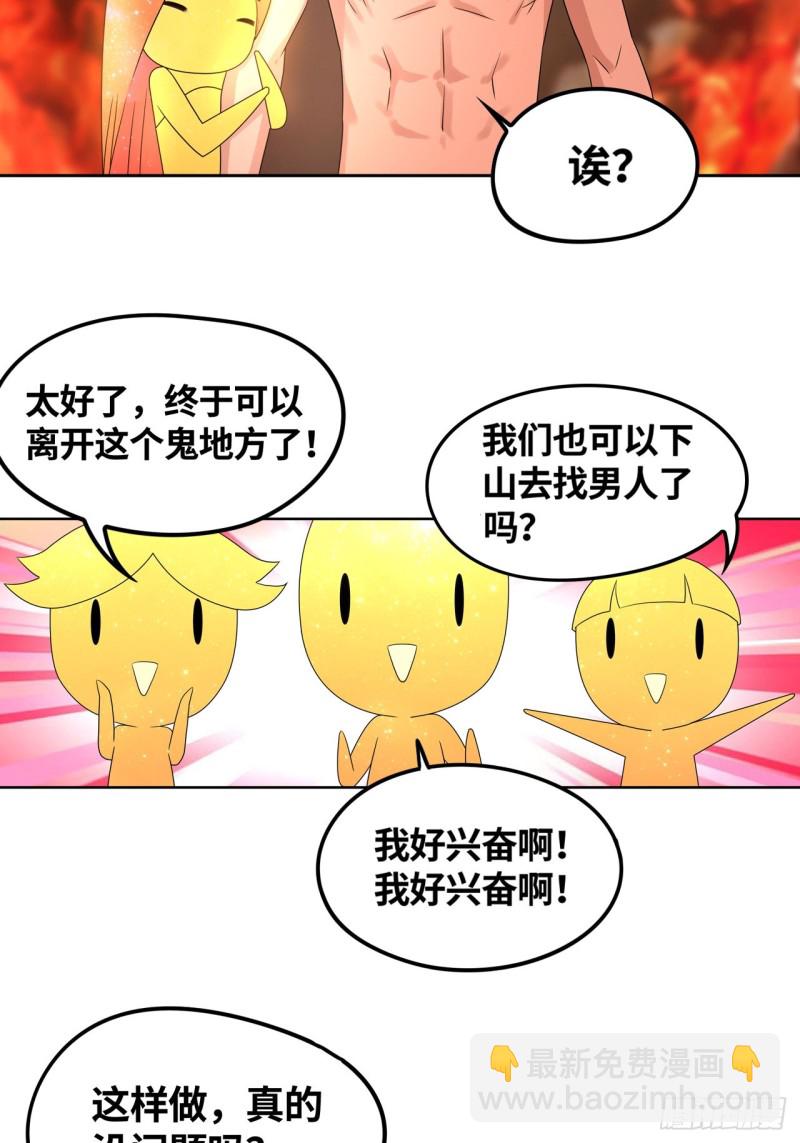 🍲重生大玩家 下山找男人 第16页