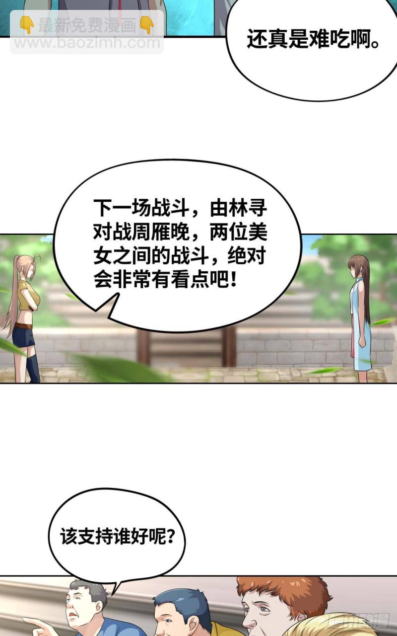 🍲重生大玩家 双姝之战 第11页