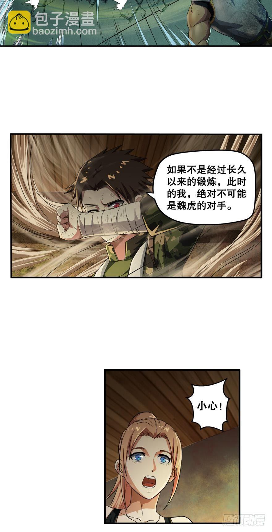 🍲重生大玩家 人不轻狂枉少年·上 第11页