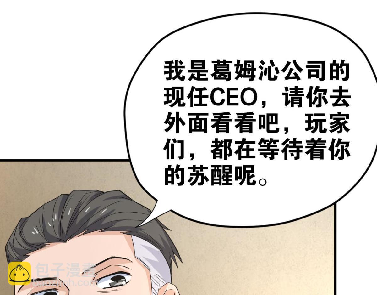 🍲重生大玩家 195 游戏，永不完结 第46页