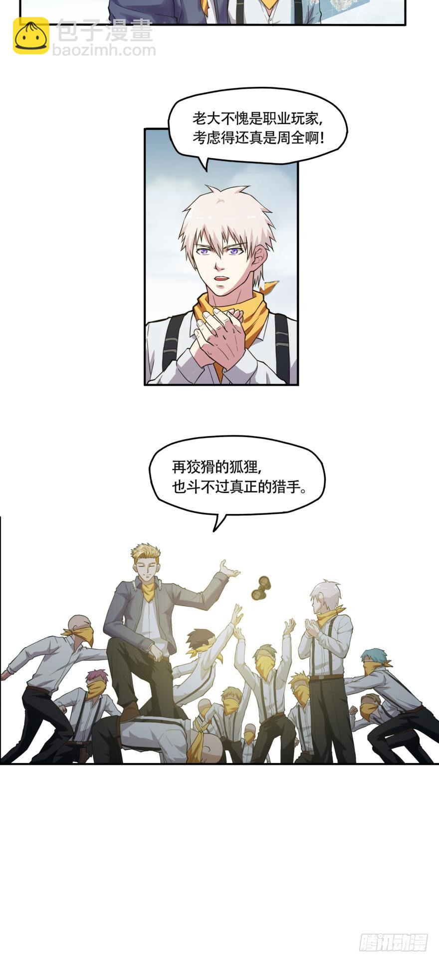 🍲重生大玩家 单挑·上 第8页