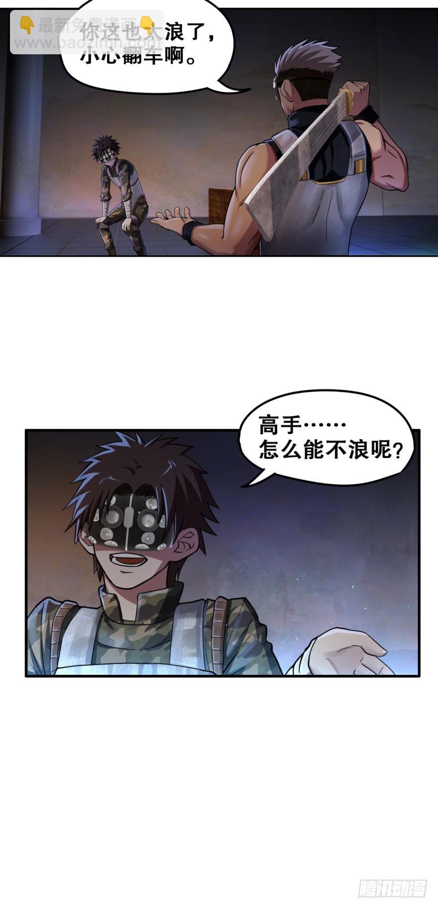🍲重生大玩家 黑暗中的反击·上 第10页