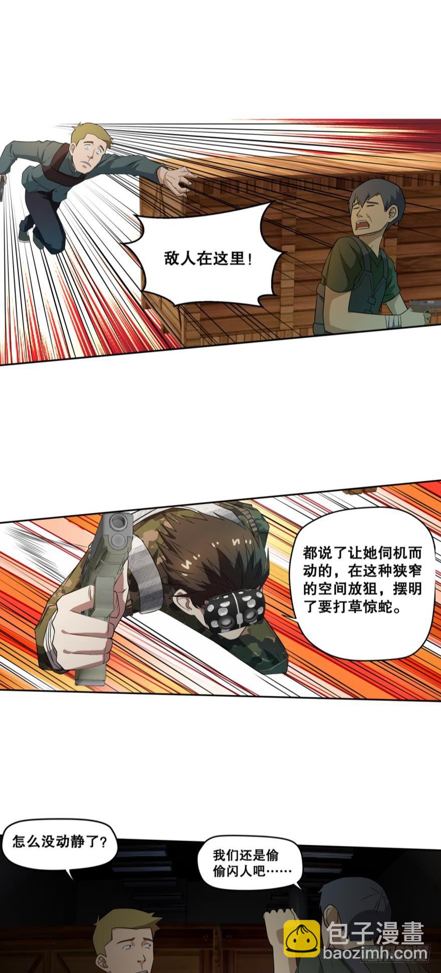 🍲重生大玩家 黑暗中的反击·上 第4页