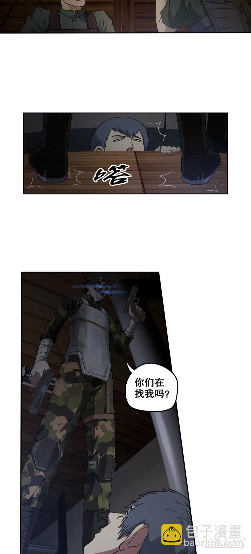 🍲重生大玩家 黑暗中的反击·上 第5页