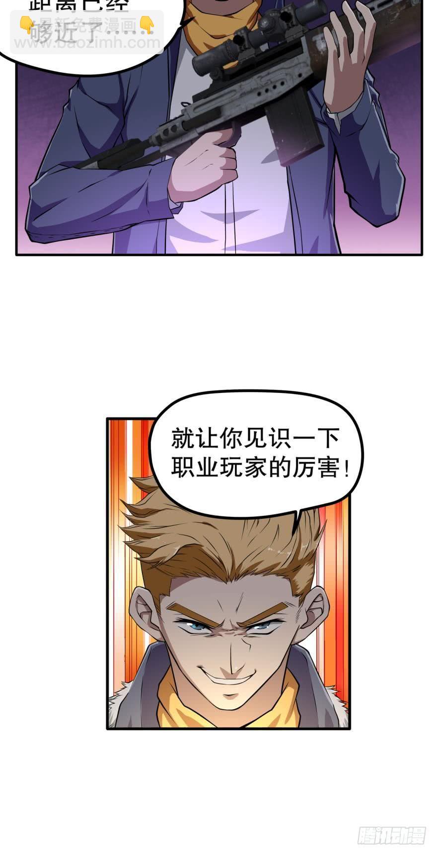 🍲重生大玩家 逃跑计划·下 第10页