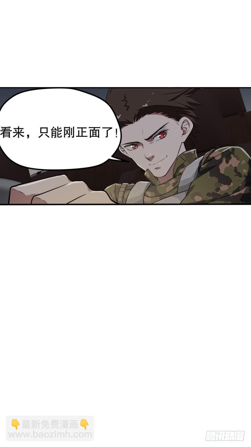 🍲重生大玩家 逃跑计划·下 第14页