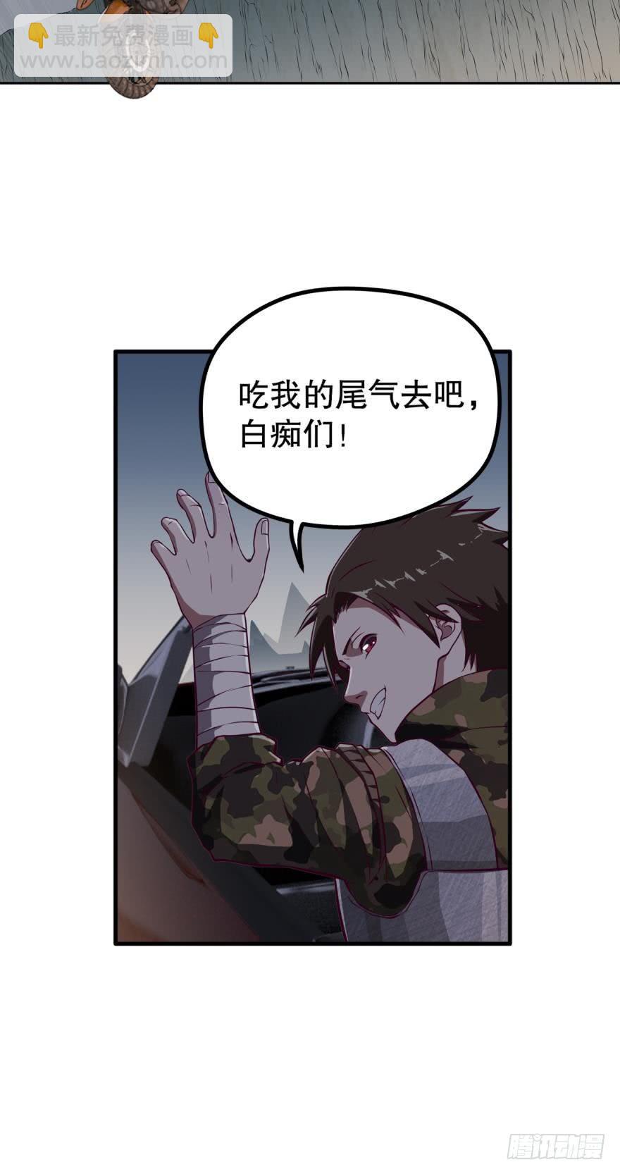 🍲重生大玩家 逃跑计划·下 第6页