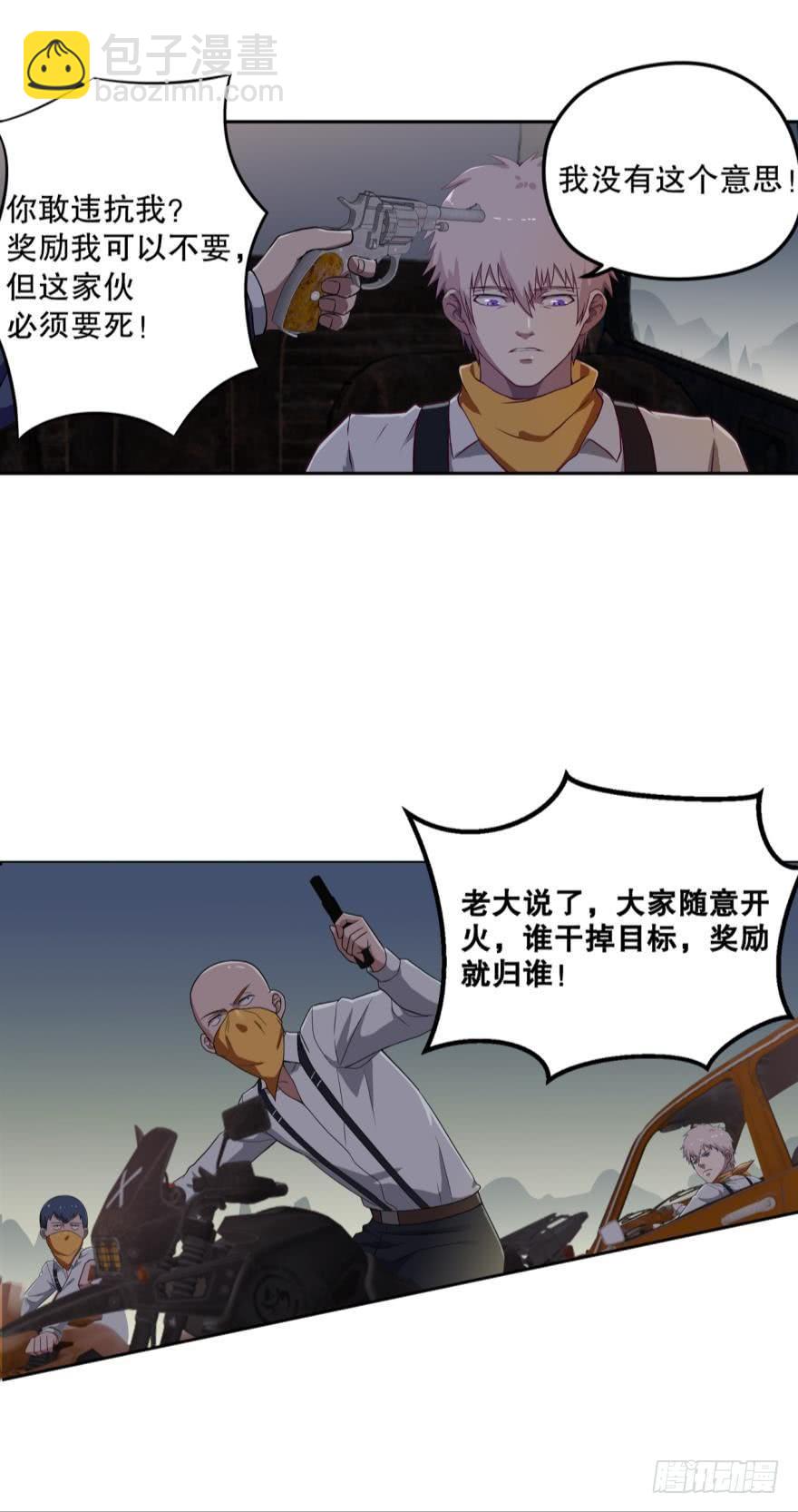 🍲重生大玩家 逃跑计划·下 第8页