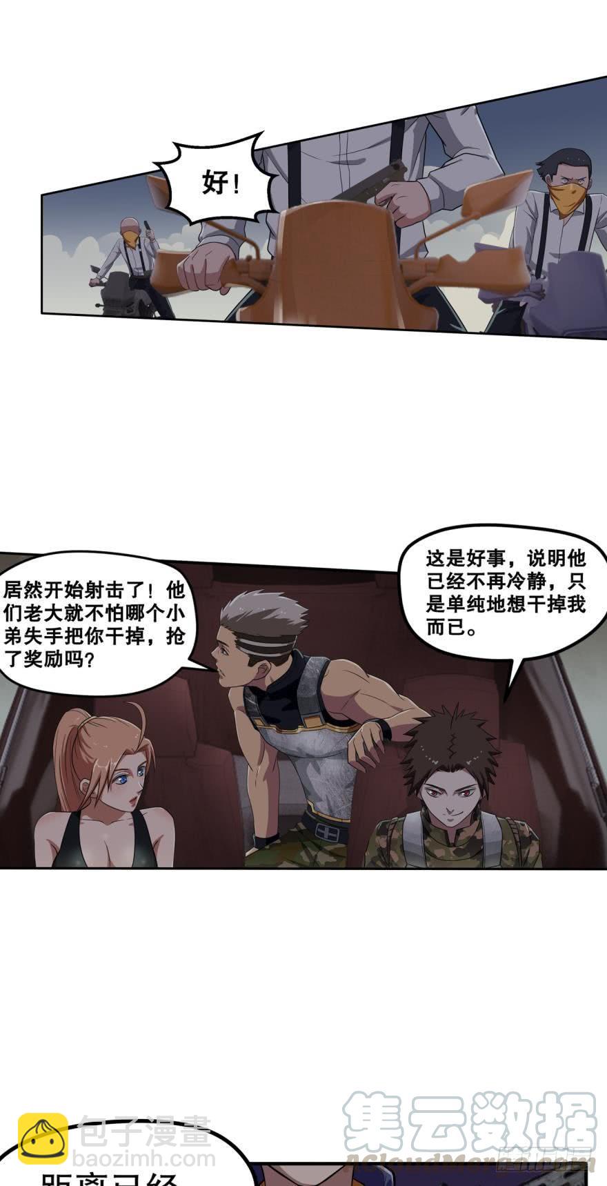 🍲重生大玩家 逃跑计划·下 第9页