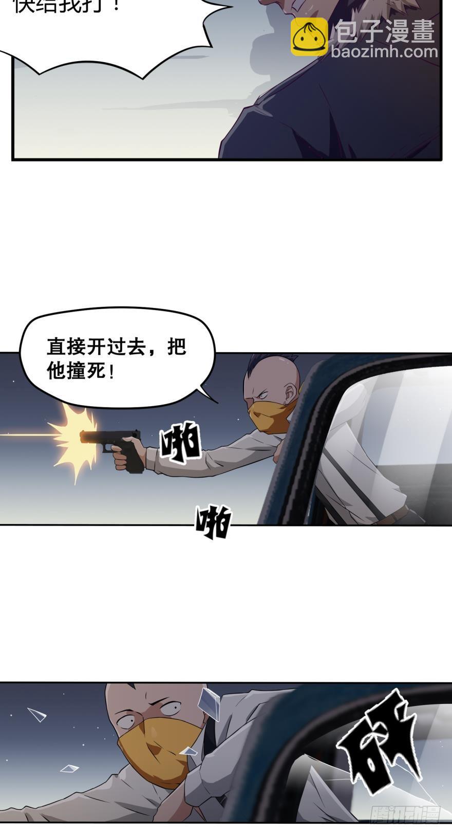 🍲重生大玩家 丧尸出笼·下 第11页