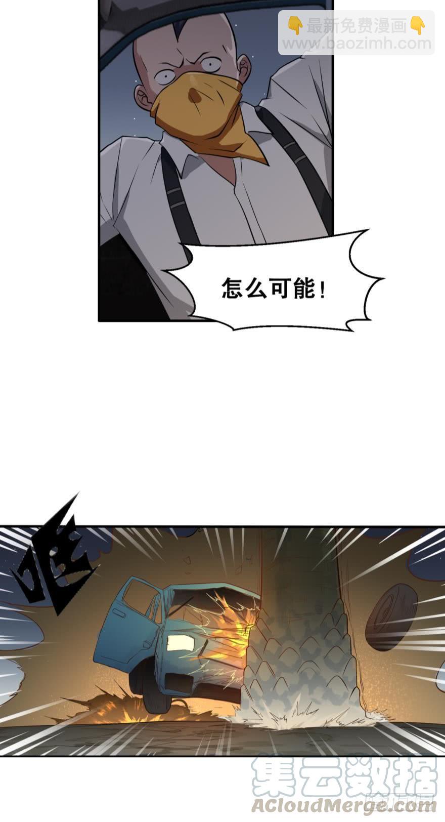 🍲重生大玩家 丧尸出笼·下 第13页