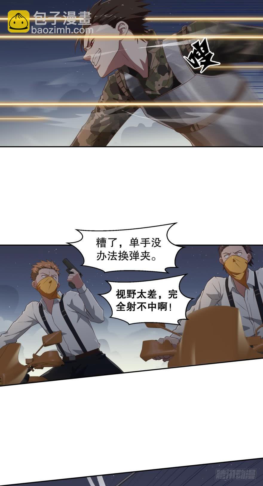 🍲重生大玩家 丧尸出笼·下 第2页