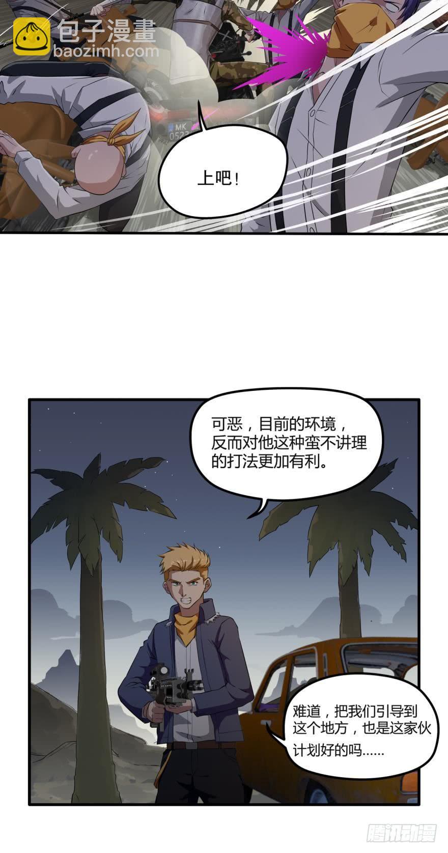 🍲重生大玩家 丧尸出笼·下 第7页