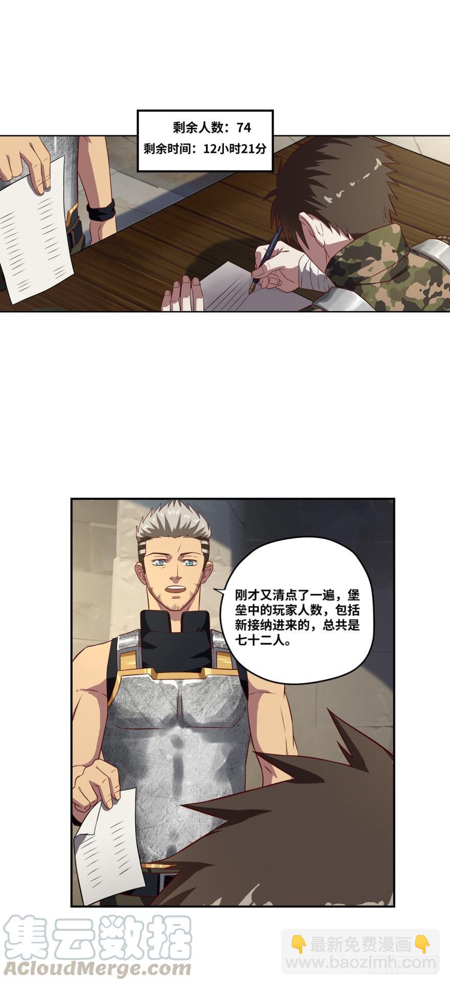 🍲重生大玩家 复活的敌人 第5页