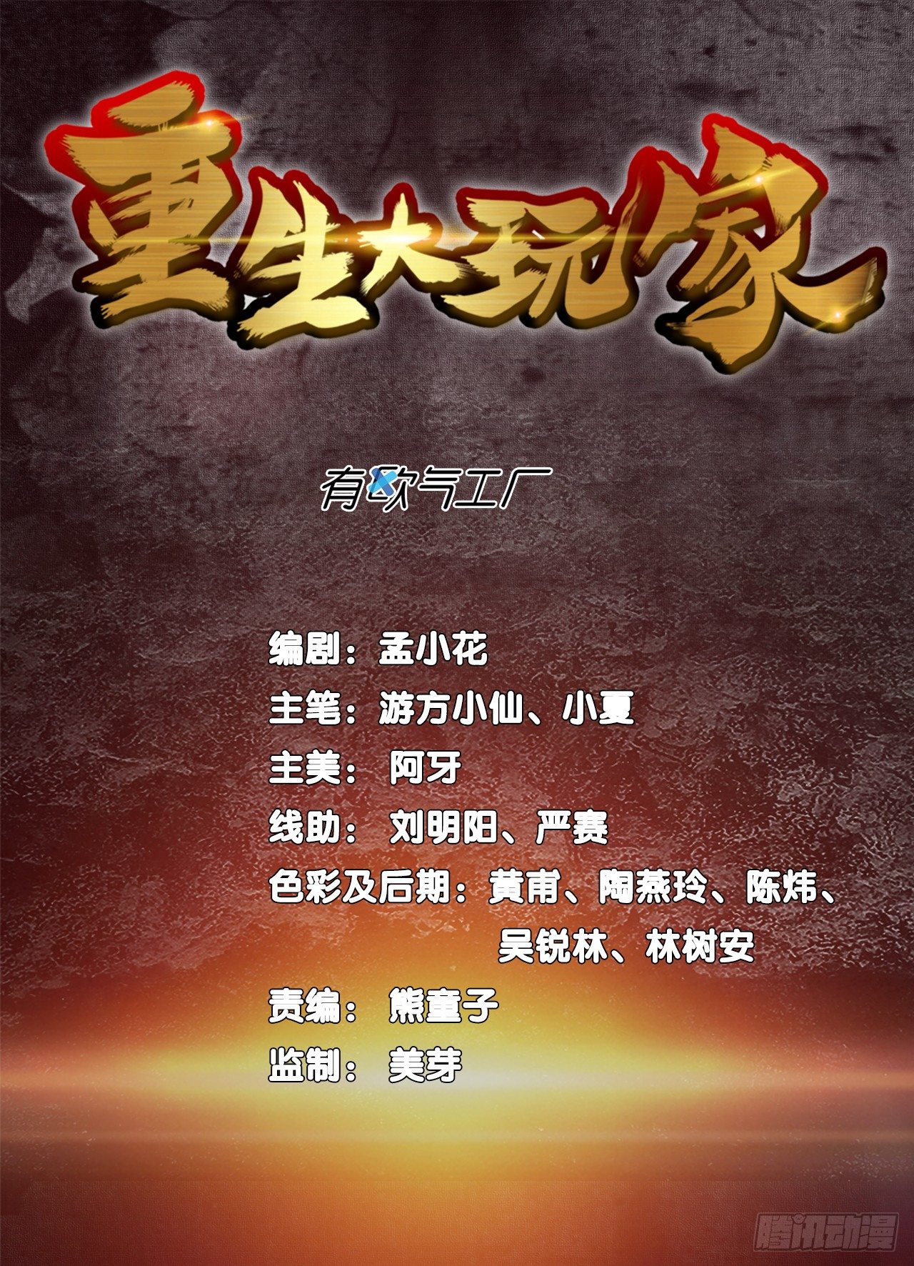 🍲重生大玩家 美女，我想和你做个交易·上 第1页