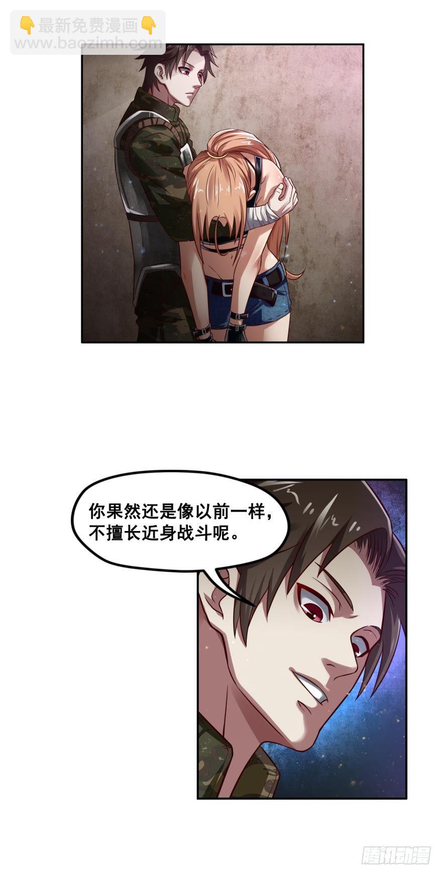 🍲重生大玩家 美女，我想和你做个交易·上 第16页
