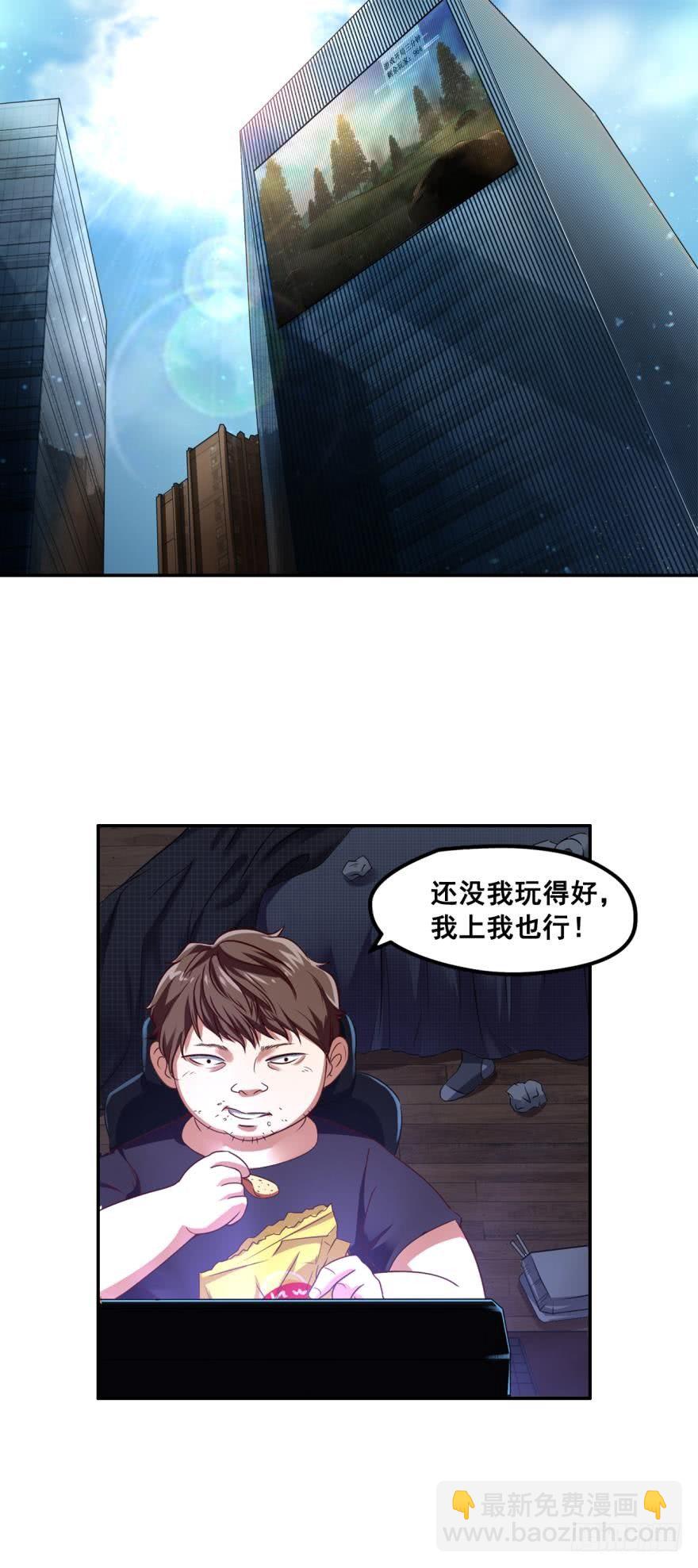 🍲重生大玩家 美女，我想和你做个交易·上 第2页