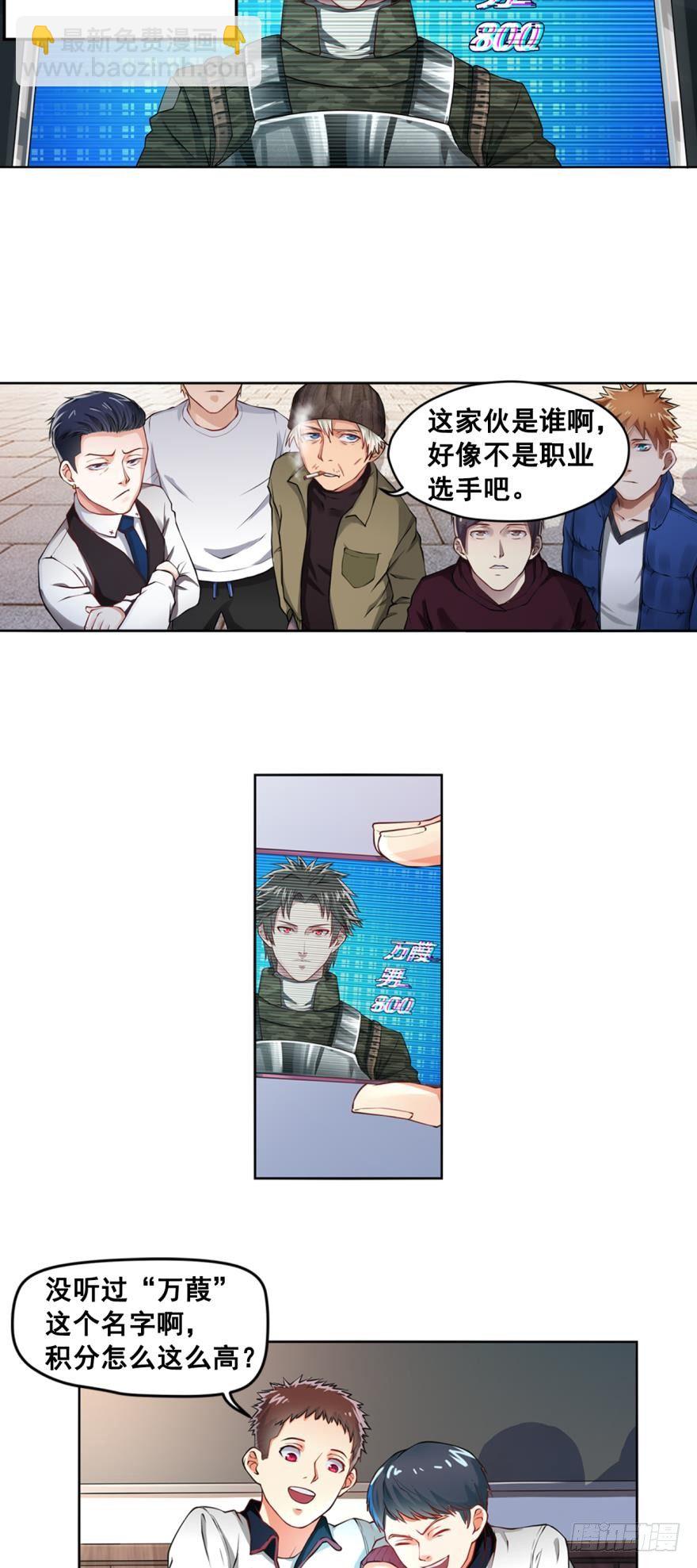 🍲重生大玩家 美女，我想和你做个交易·上 第7页