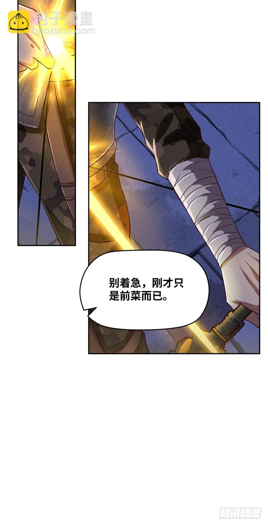 🍲重生大玩家 最后的壁垒 第14页