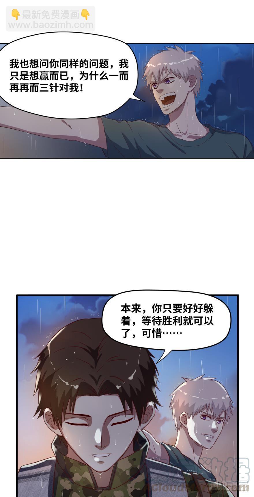 🍲重生大玩家 背水一战 第9页
