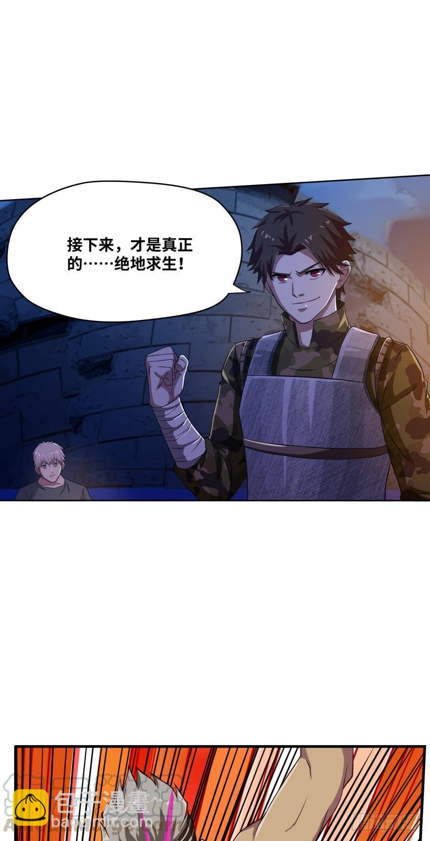 🍲重生大玩家 一线生机 第9页