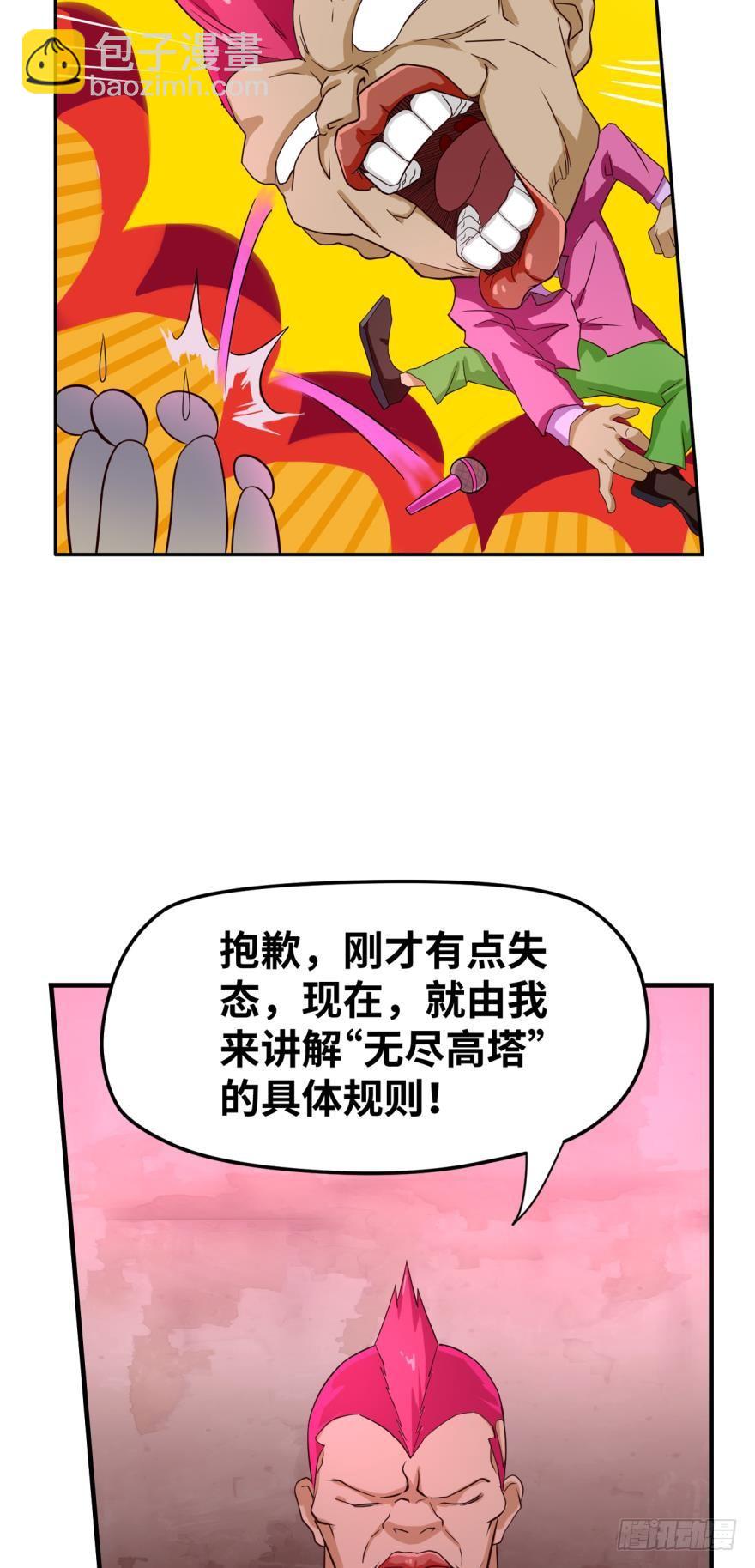 🍲重生大玩家 无尽高塔 第10页