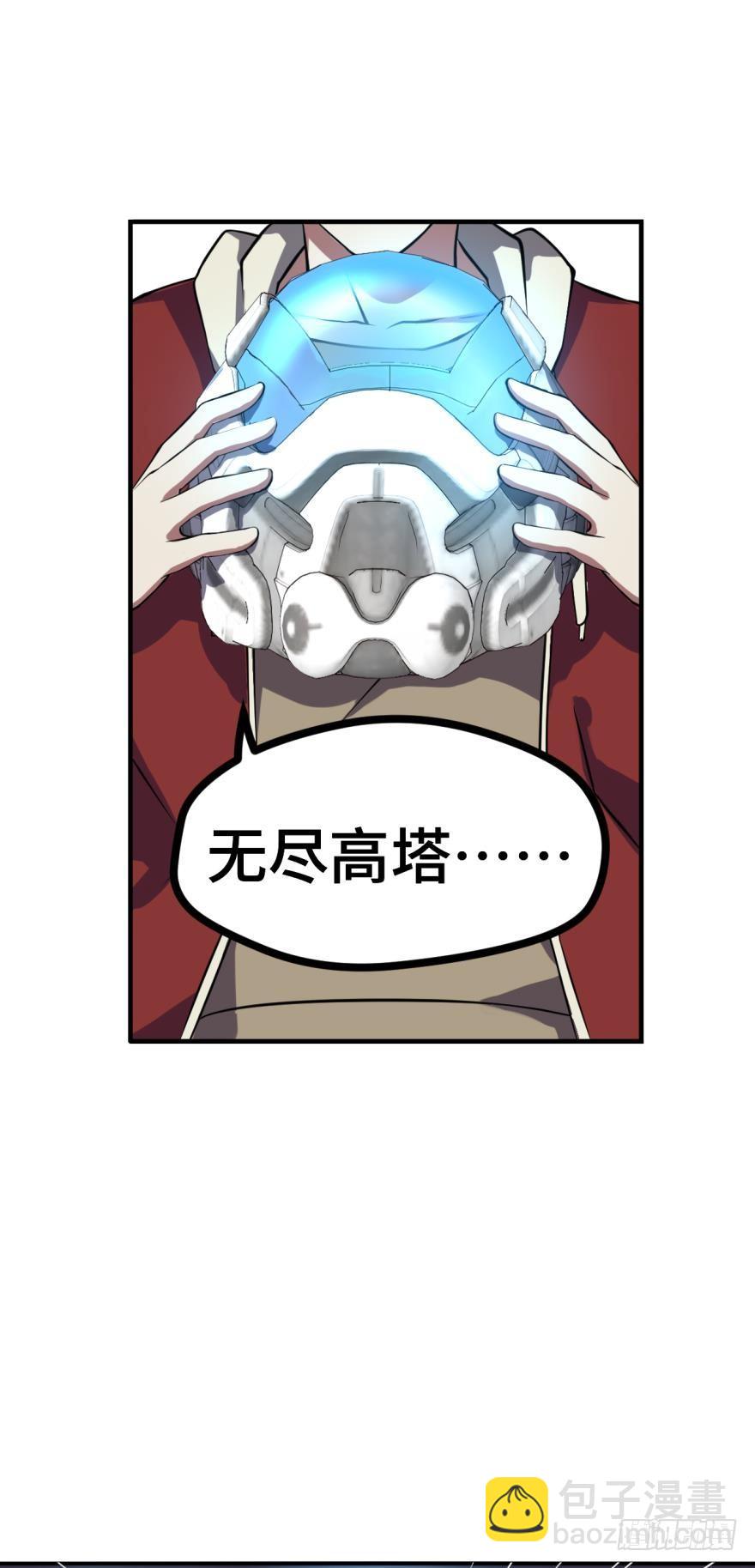 🍲重生大玩家 无尽高塔 第2页