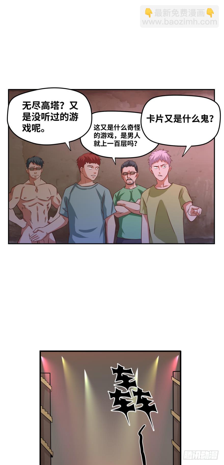 🍲重生大玩家 无尽高塔 第6页