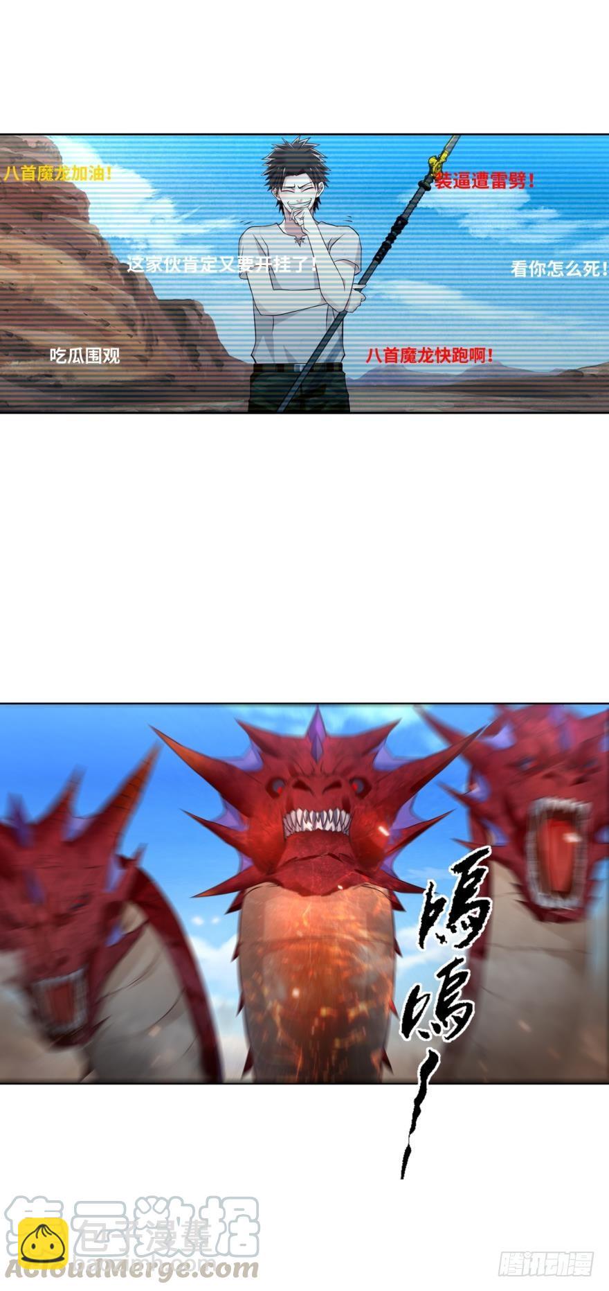 🍲重生大玩家 八首魔龙 第17页