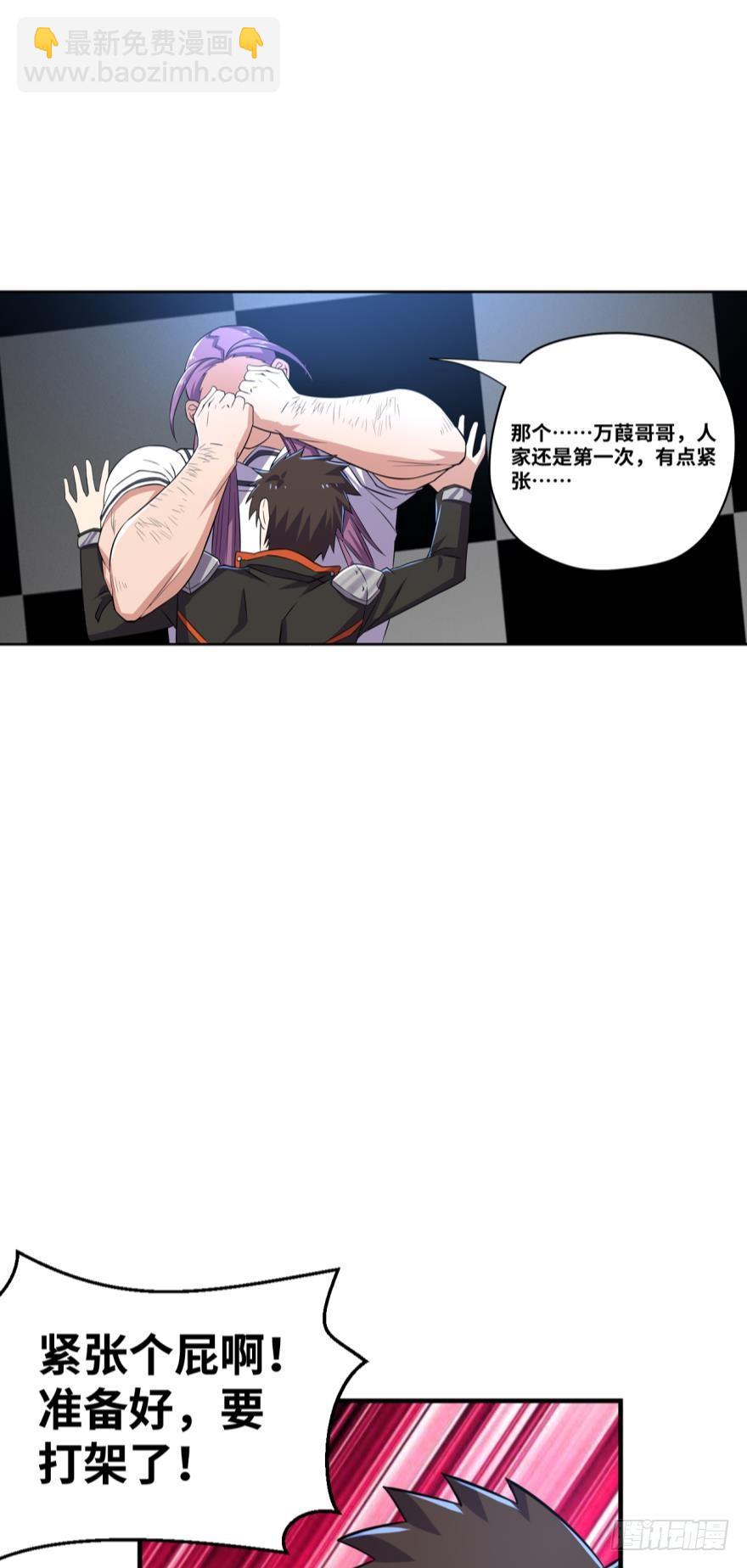 🍲重生大玩家 想动我男人？！ 第18页