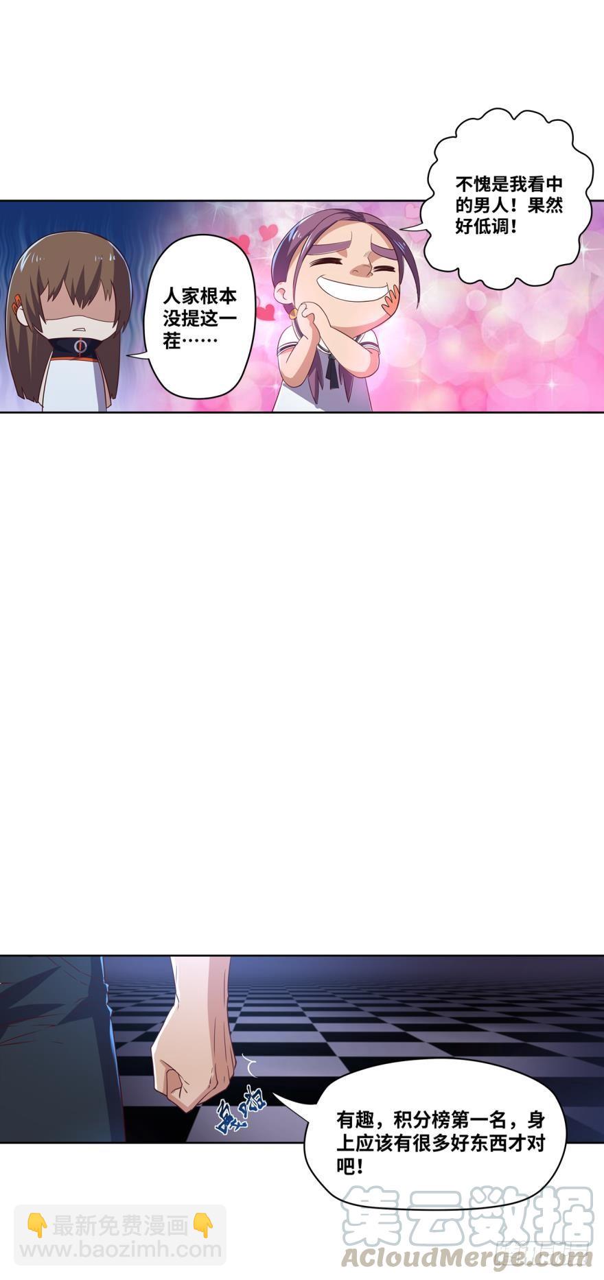 🍲重生大玩家 想动我男人？！ 第21页
