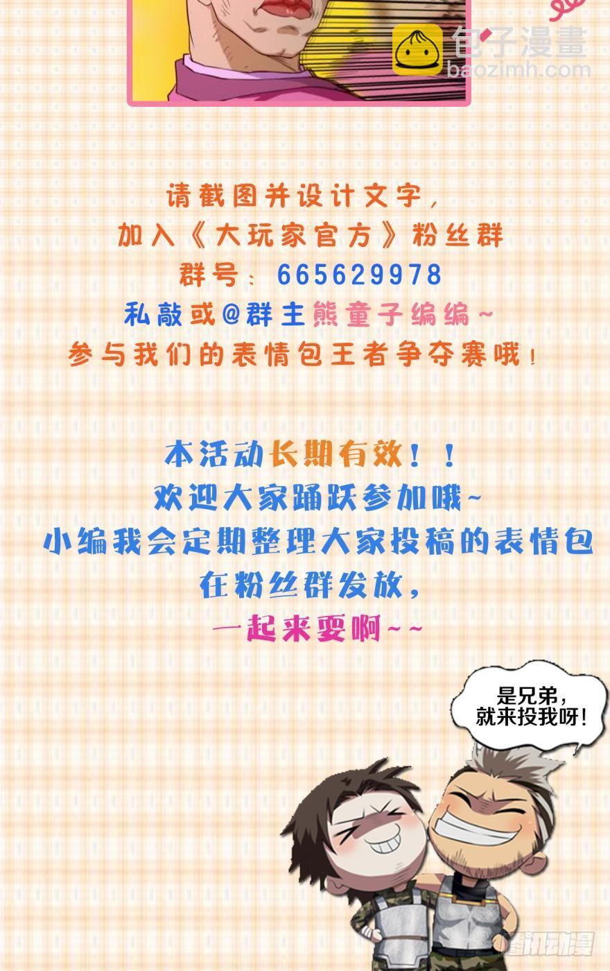 🍲重生大玩家 抓到你的缺陷了！ 第23页