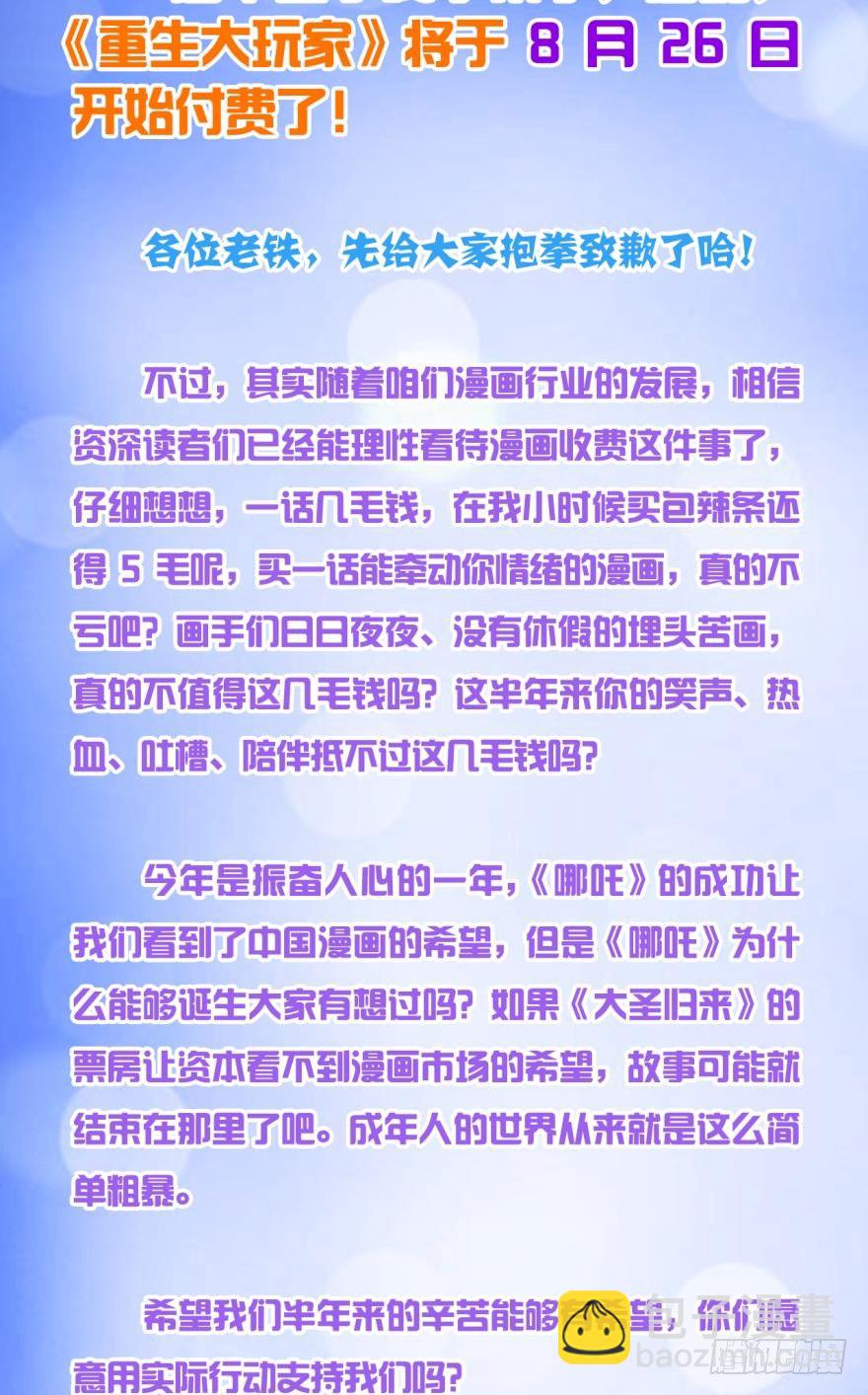 🍲重生大玩家 付费公告 第2页