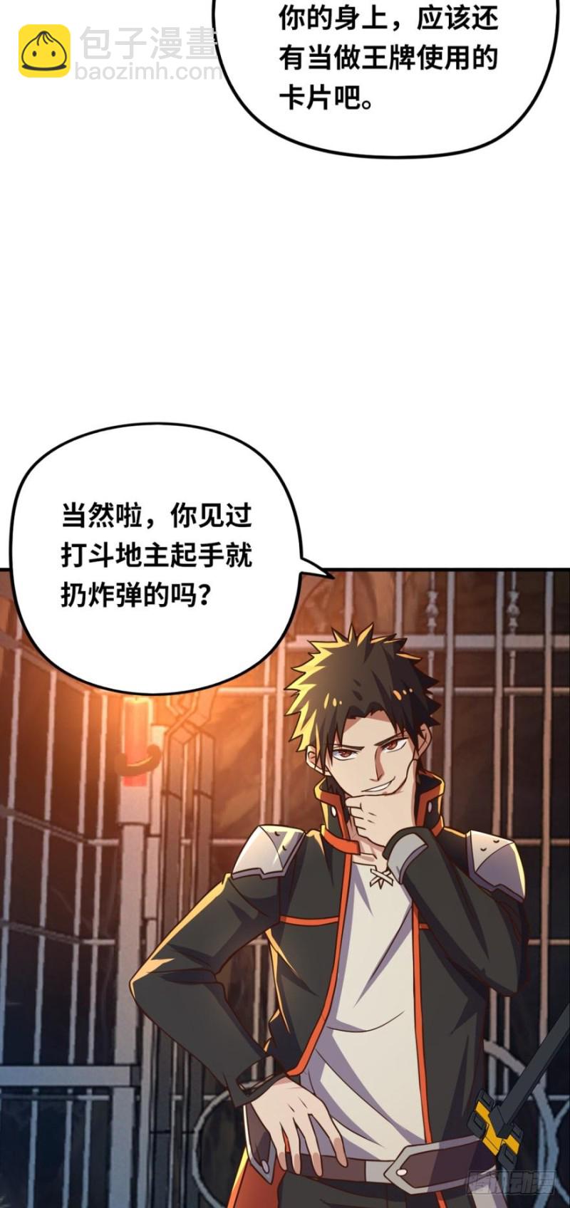 🍲重生大玩家 面对疾风吧！ 第25页