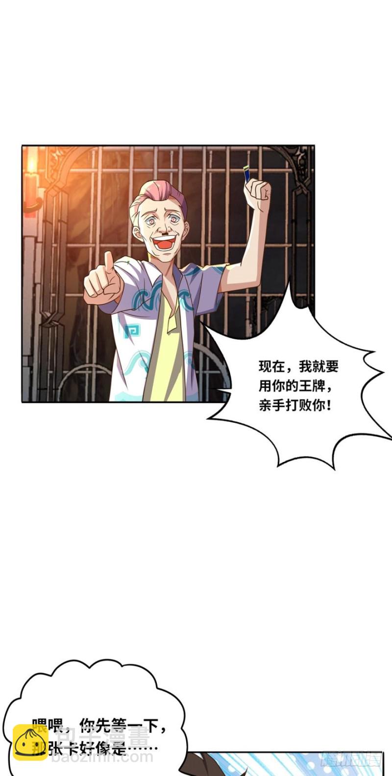 🍲重生大玩家 面对疾风吧！ 第31页