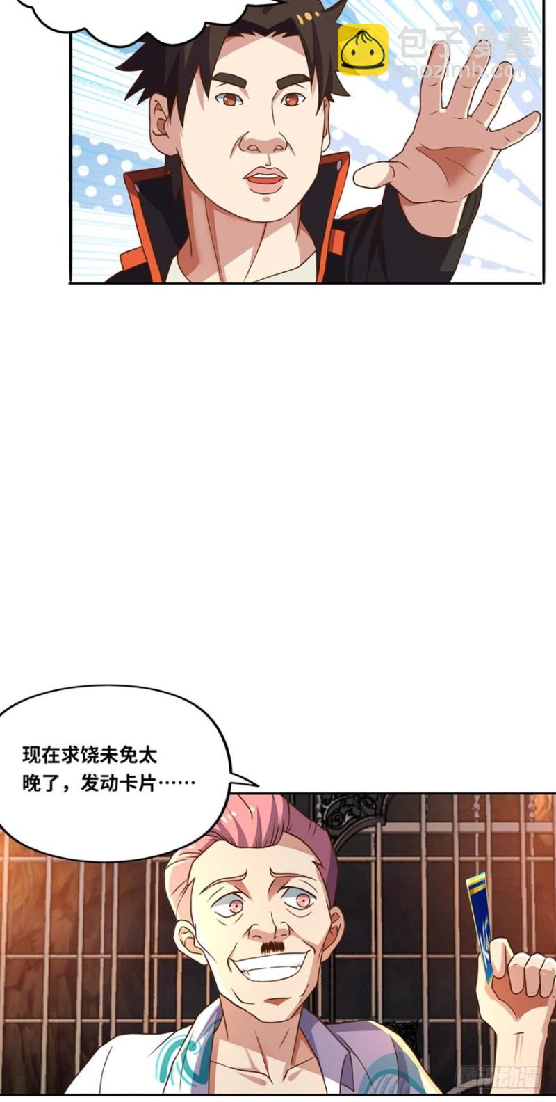 🍲重生大玩家 面对疾风吧！ 第32页