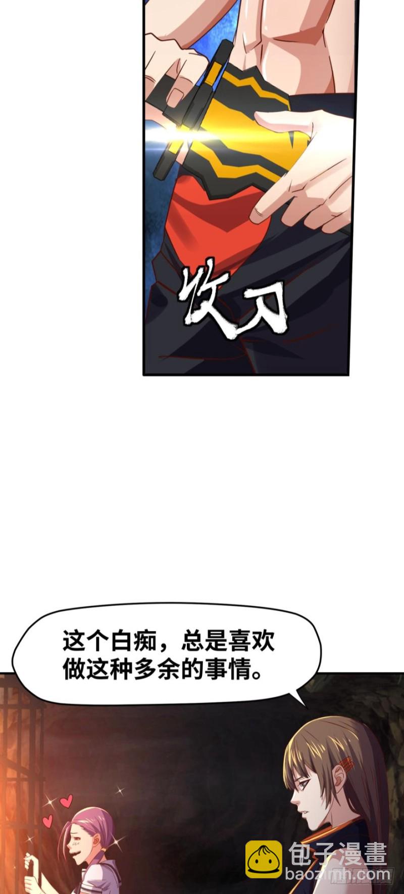 🍲重生大玩家 冤家路窄 第10页