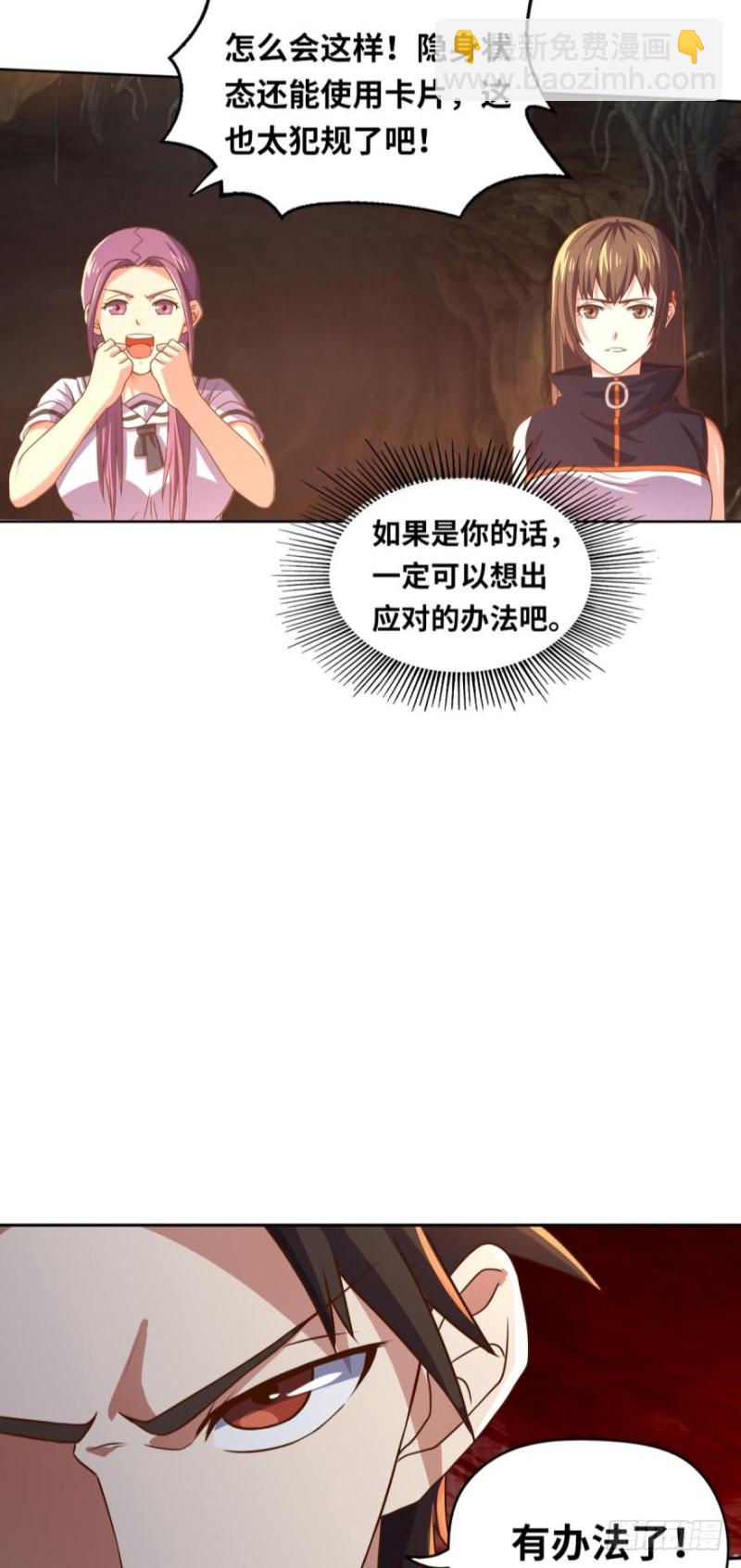 🍲重生大玩家 冤家路窄 第22页