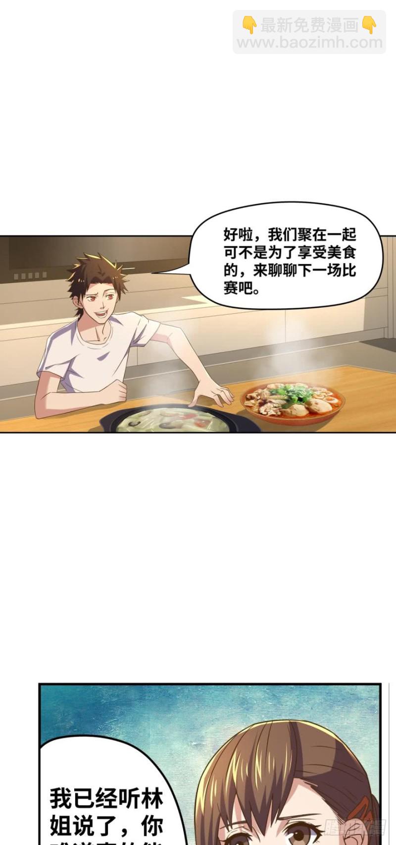 🍲重生大玩家 KOG 3：争权伐谋 第13页